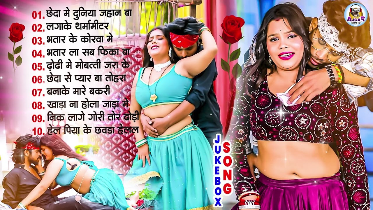 #2026 के Hit #Top #सिलतोड़ भोजपुरी गाने #आर्केस्ट्रा |New Bhojpuri Nonstop #jukebox #Bhojpuri Gana