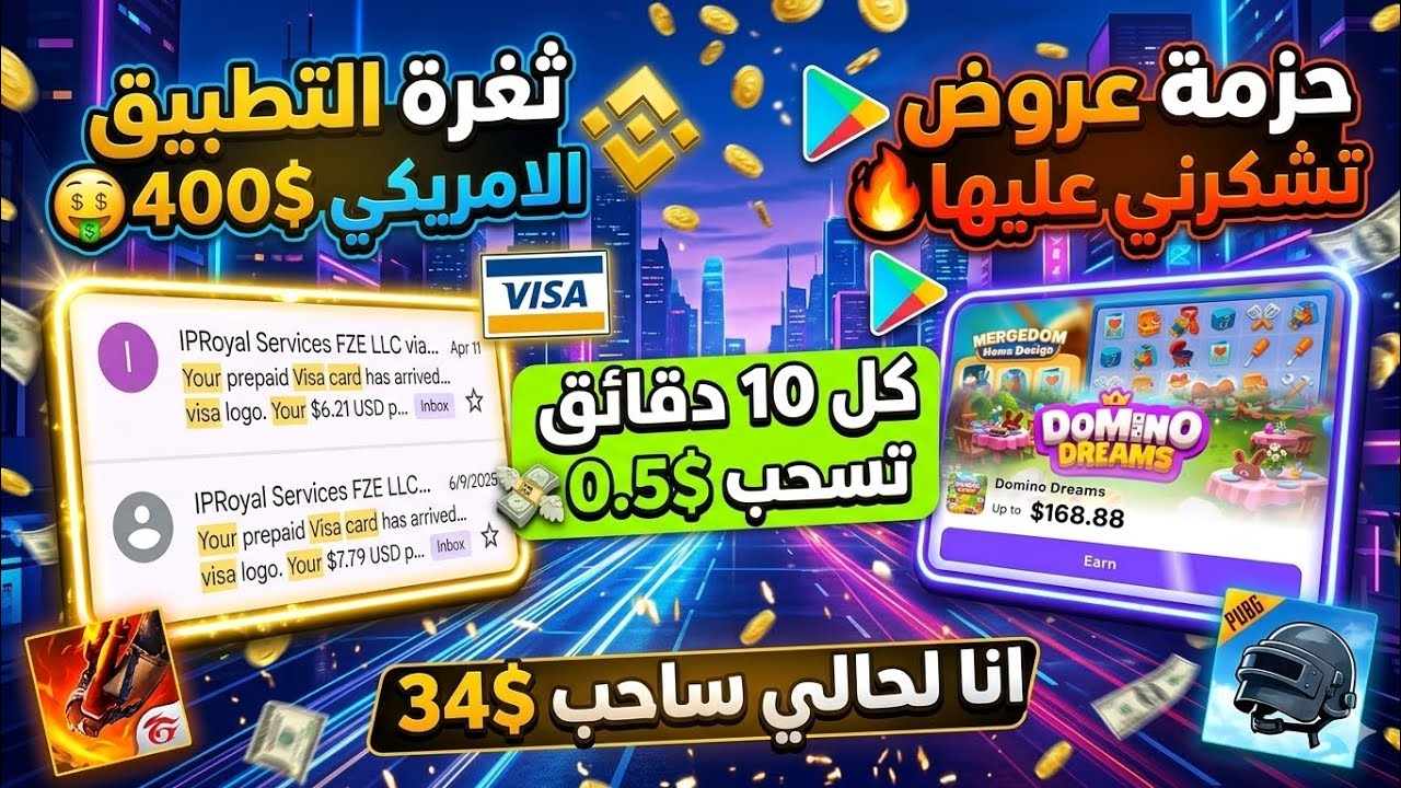 الحق جرب التطبيق الأمريكي مع إثبات سحب حزمة عروض جديدة ربح بطاقات جوجل بلاي مجانا مع سحب Binance