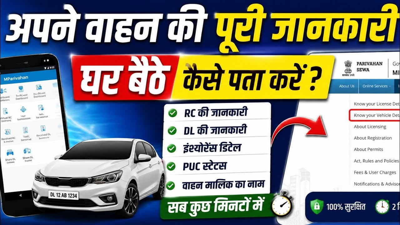 How to Check Vehicle Details Online | RC, Insurance & Owner Details (2026)#yt 