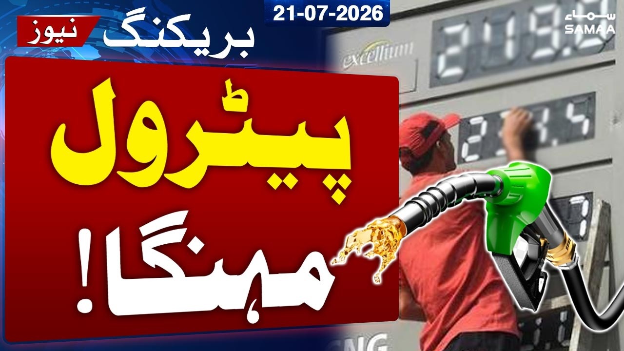 Petrol Price Hike Announced | New Fuel Prices in Pakistan | Fuel Rate Update | SAMAA TV