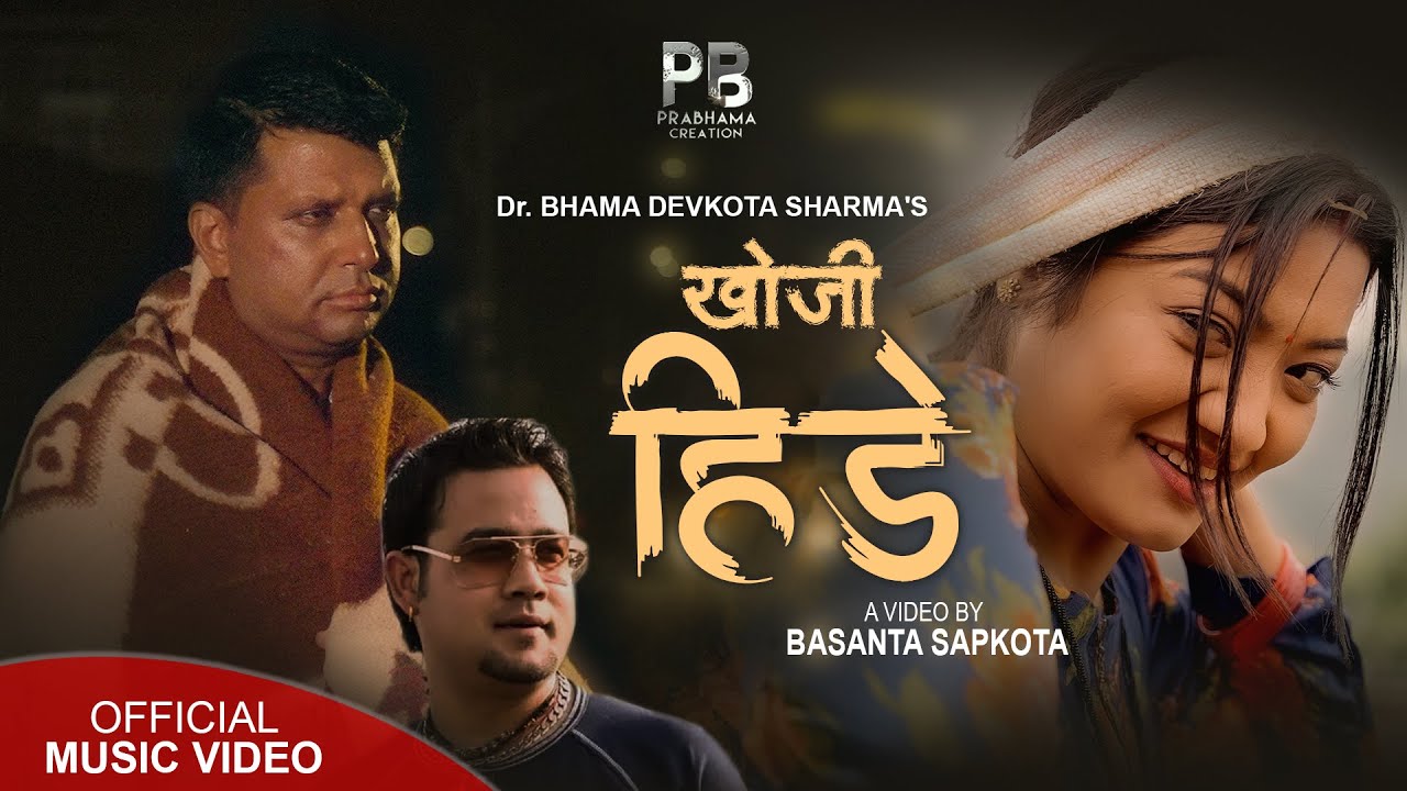 || KHOJI HIDE || SWAROOP RAJ ACHARYA | FT. Dr.PRAMOD SHARMA & AMRITA SHRESTHA | New Nepali Song 2079