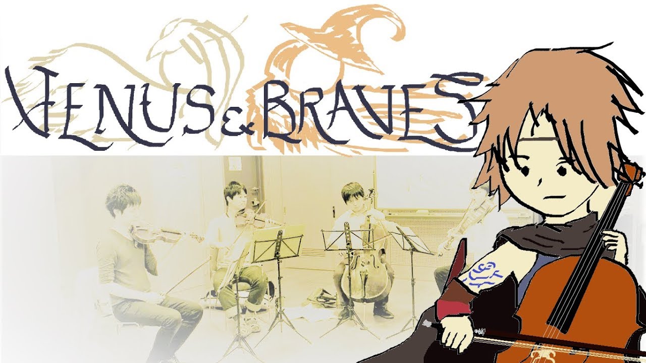 【弦楽四重奏】GGQ: ヴィーナス&ブレイブス 〜魔女と女神と滅びの予言〜 / Venus & Braves - Waltz for Ariah