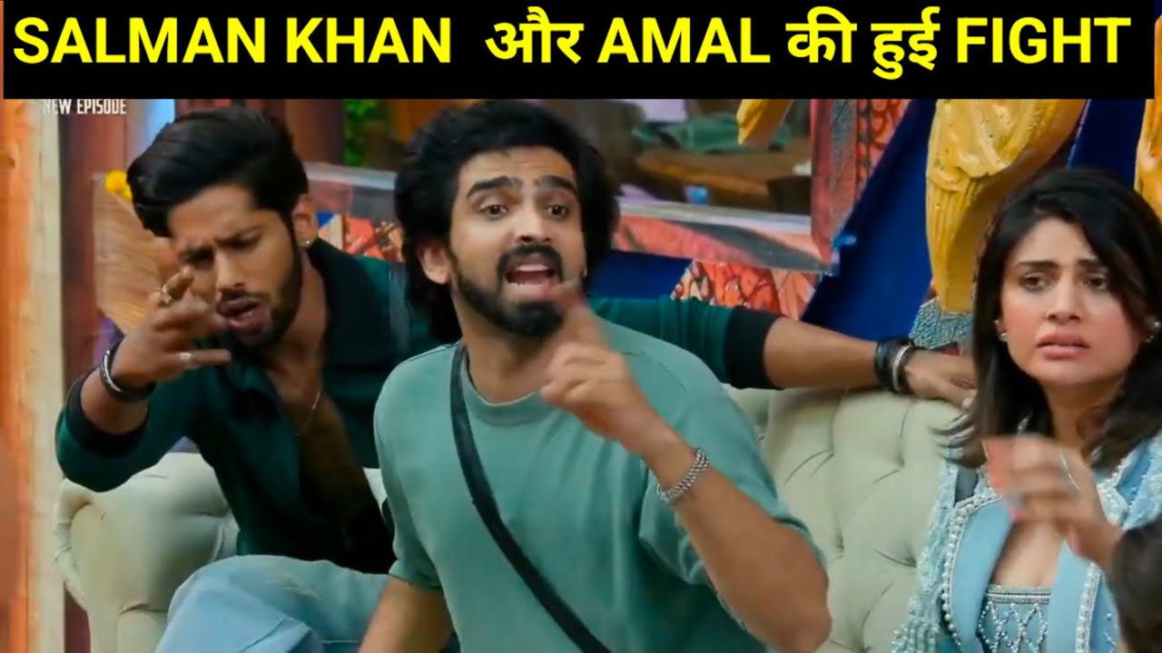  Amal Fight With Salman Khan |  सलमान खान और अमाल की हुई फाइट | #biggboss19 