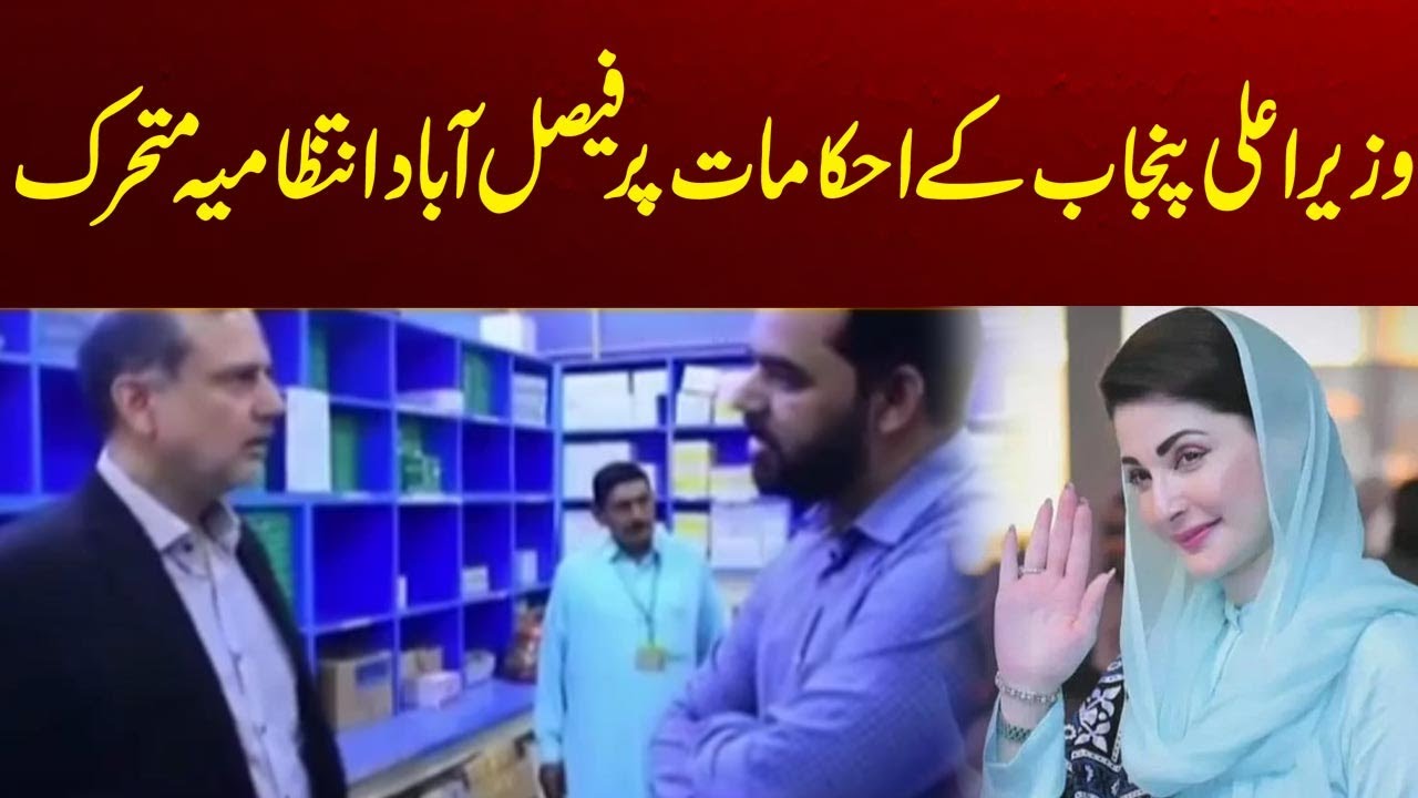 Faisalabad Administration In Action | Chief Minister of Punjab Oder | City 41