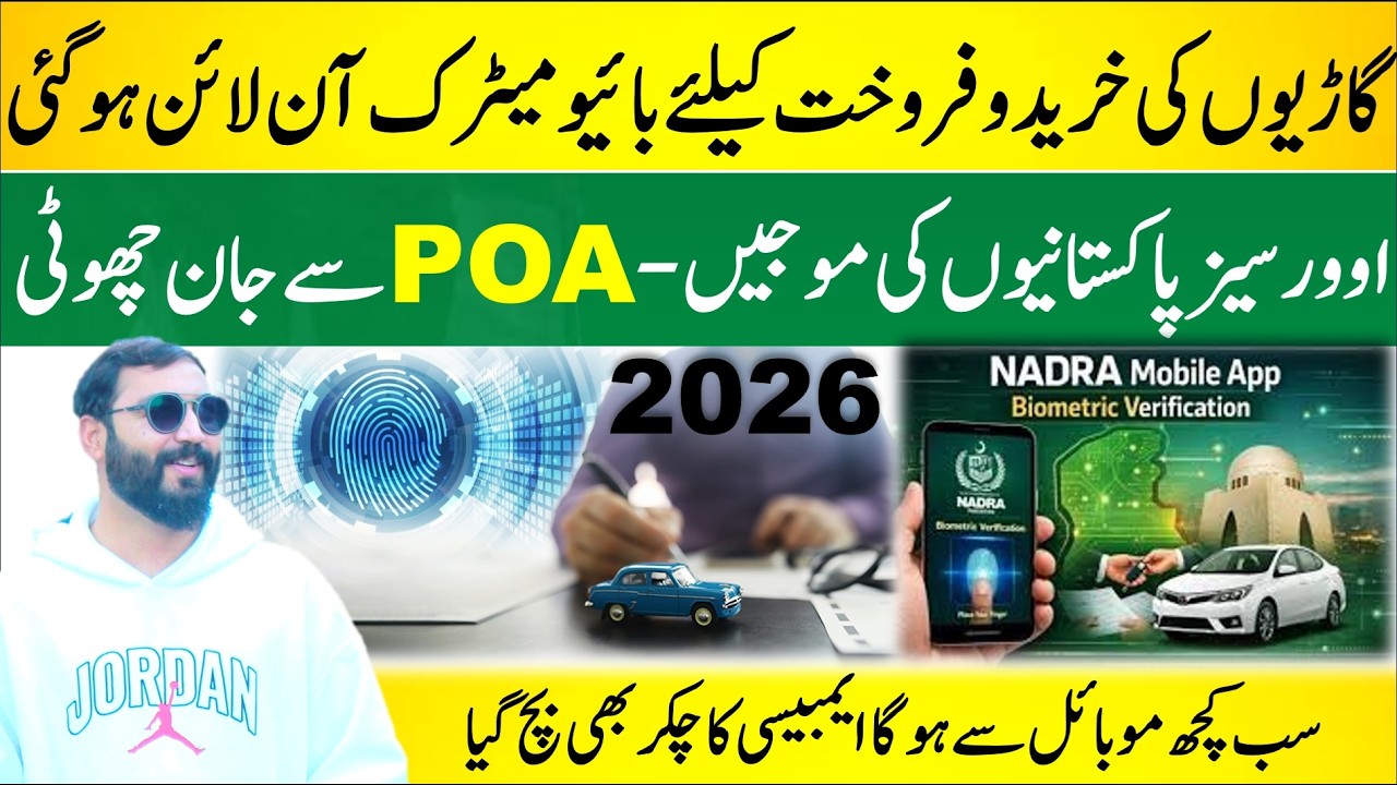 Biometric Verification for vehicle transfer goes digital from nadra pak identity app