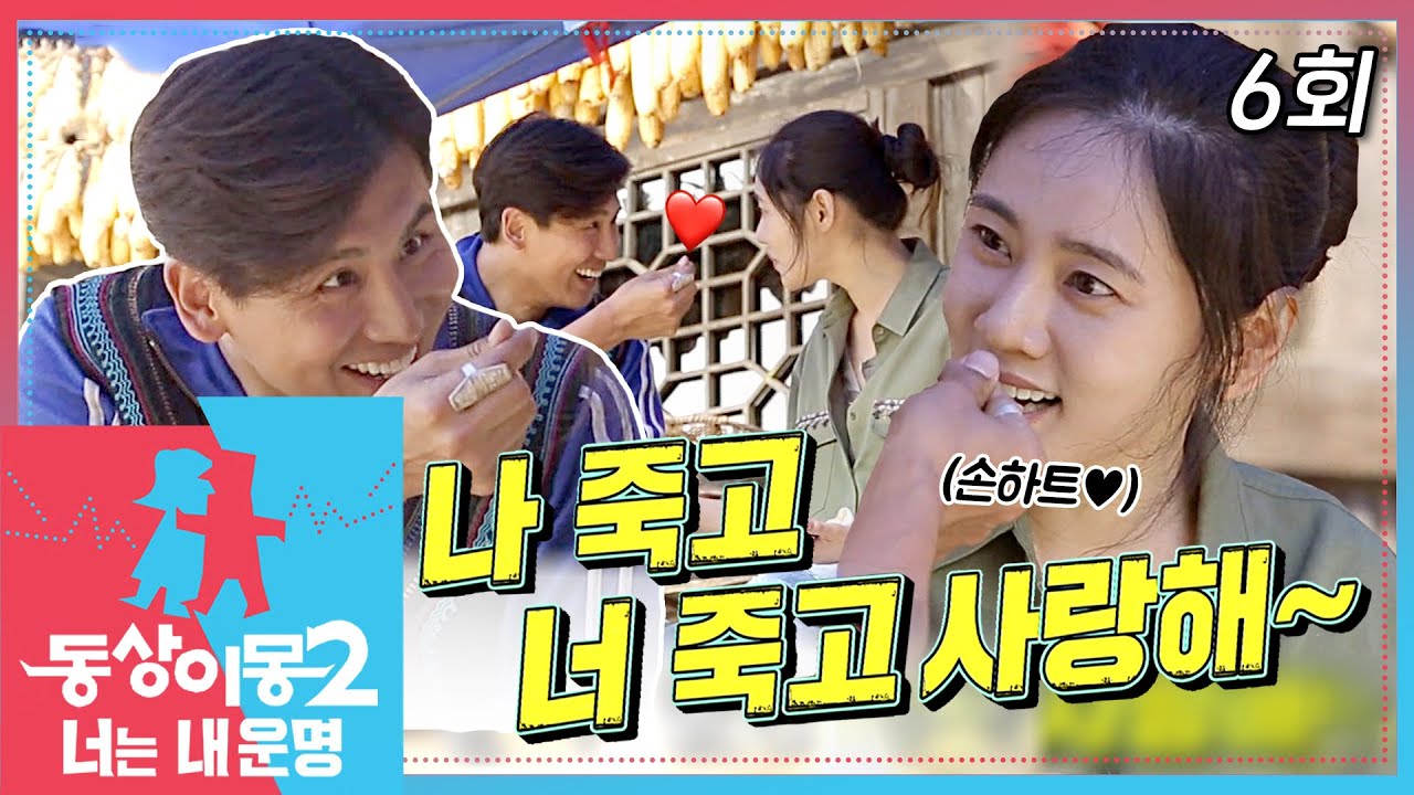 [#동상이몽2] 나 죽고 너 죽고 사랑해~ 마누라와 선배 그 사이 어딘가..😮 촬영장에서도 달콤살벌한 추우커플💕 EP.6