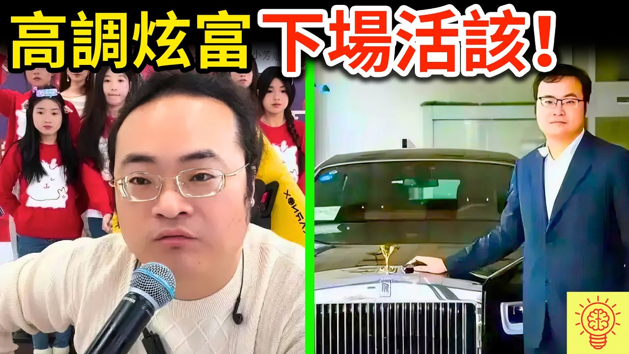 中國網紅高調炫富，但被人們揭穿識破遭封禁！下場超活該！