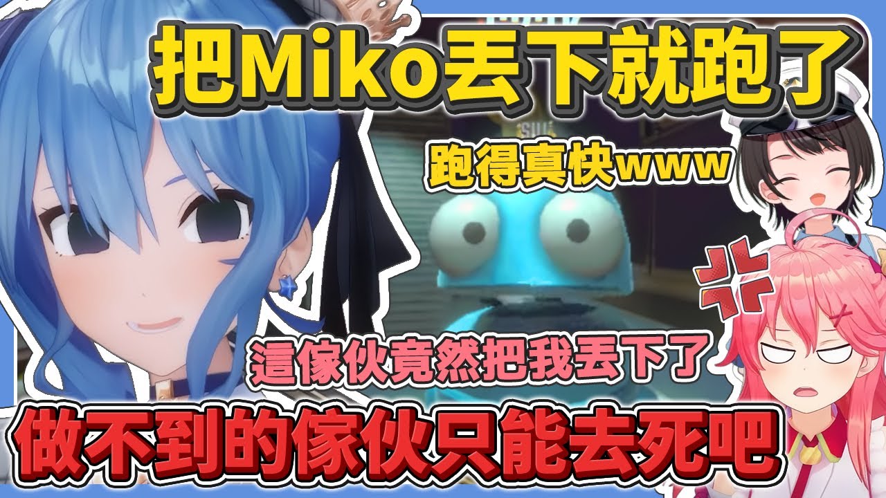 【多視角】互相賣對方的miComet 只能吐槽的486【R.E.P.O】【Ep.1(1~2戰)】【星街彗星/Suisei/櫻巫女/Miko/大空昴/Subaru】【hololive中文/精華/烤肉】