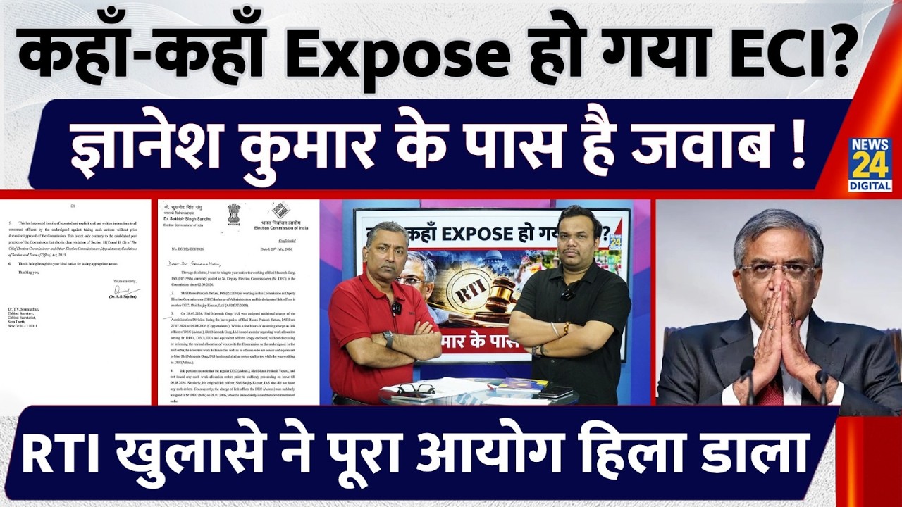 Where was the ECI exposed? Gyanesh Kumar has the answers! RTI revelations... Sukesh Ranjan Analysis
