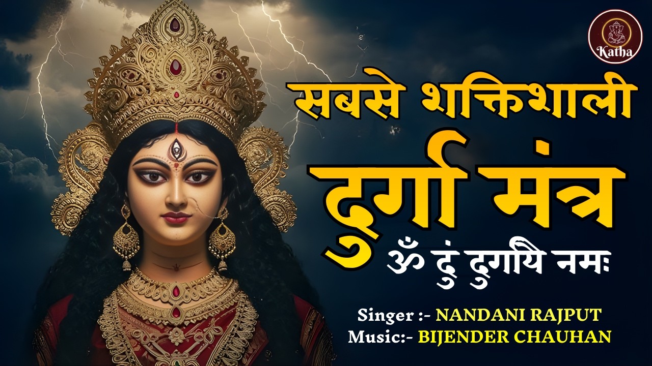 ॐ दुं दुर्गायै नमः | Durga Mantra Collection | Powerful Chant | मां दुर्गा का सबसे शक्तिशाली मंत्र