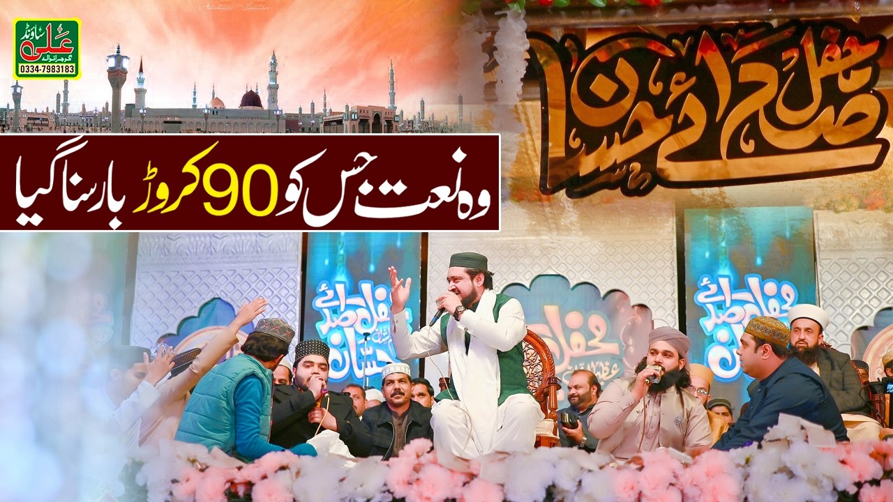 ik Main hi Nahi Un Per - Qari Ahmed Raza Jamati - Mahfil Saday hassaan - Ali Sound Gujranwala