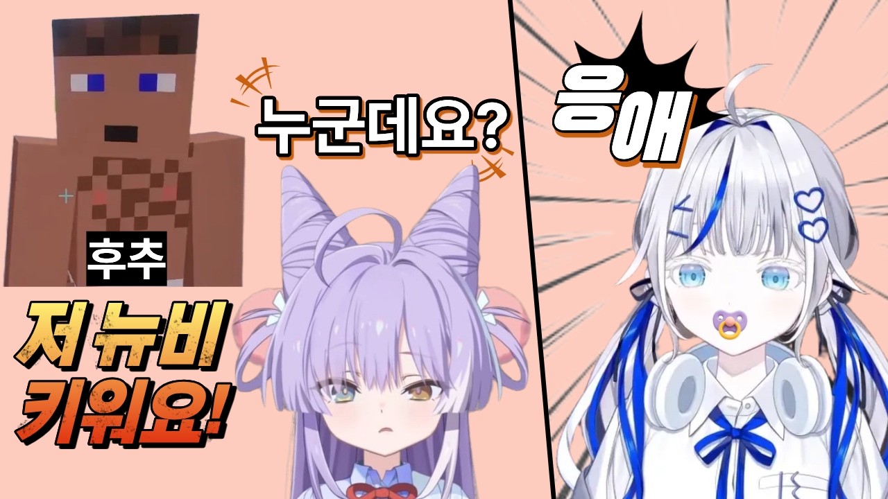 응애 나 린아가, 키워줘!