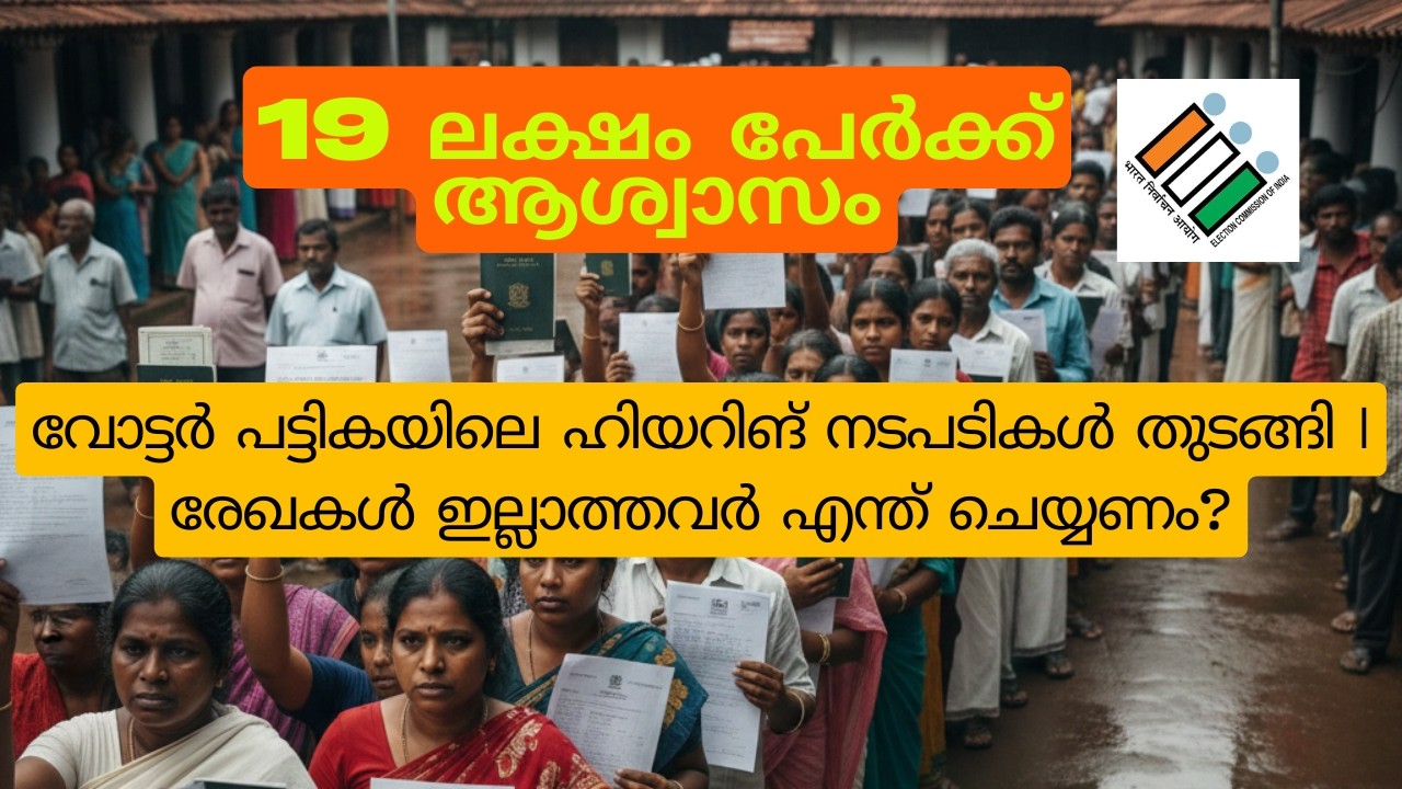 സർക്കാർ ഹെൽപ് ഡെസ്ക് സജീവം: വോട്ടർ പട്ടികയിൽ പേര് ചേർക്കാൻ കൃത്യമായ വഴി!
