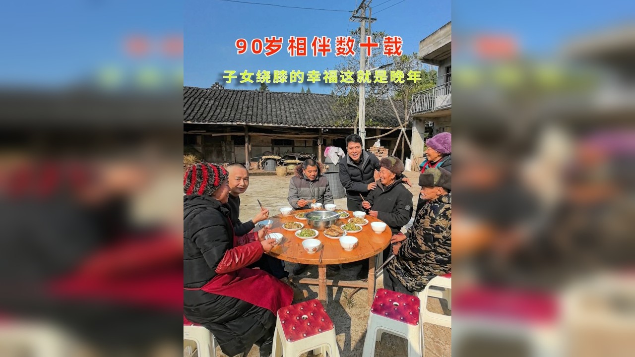 90岁相伴数十载，子女绕膝的幸福这就是晚年 爷爷奶奶的幸福来源于儿女的孝顺 这大概就是养儿防老最好的模样