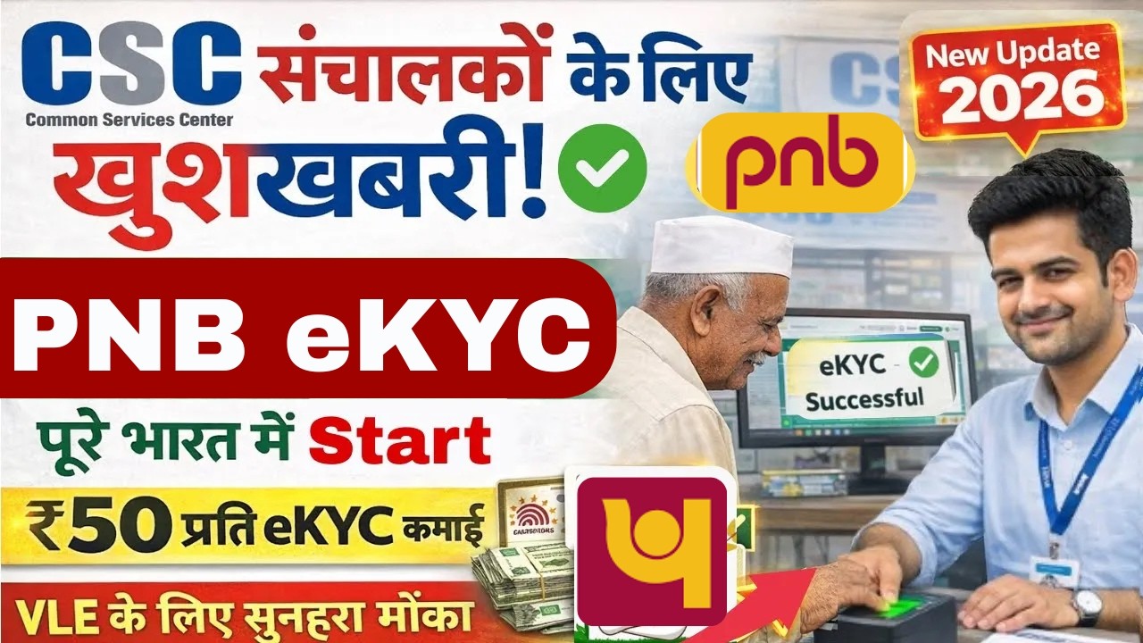 CSC PNB CSP Update 2026: PNB eKYC launched | Perform KYC through CSP and earn handsome commissions