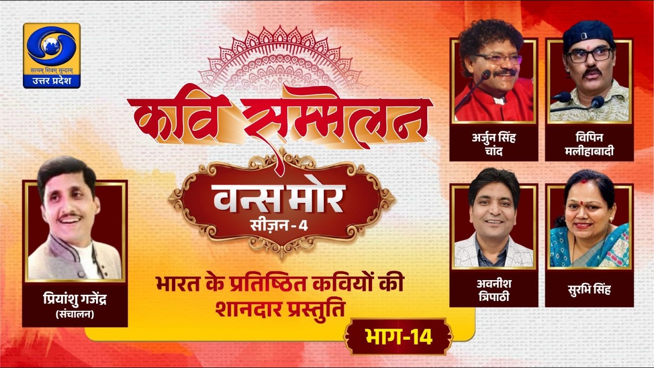 🔴Once More season - 4 प्रियांशु गजेन्द्र,अर्जुन सिंह, सुरभि सिंह विपिन व अवनीश का भव्य काव्य पाठ |