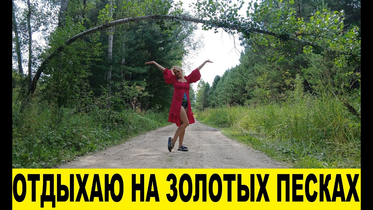 Отдых в Пещерке,Алтайский край,золотые пески,водопады / Rest in Peshchorka, Altai Territory