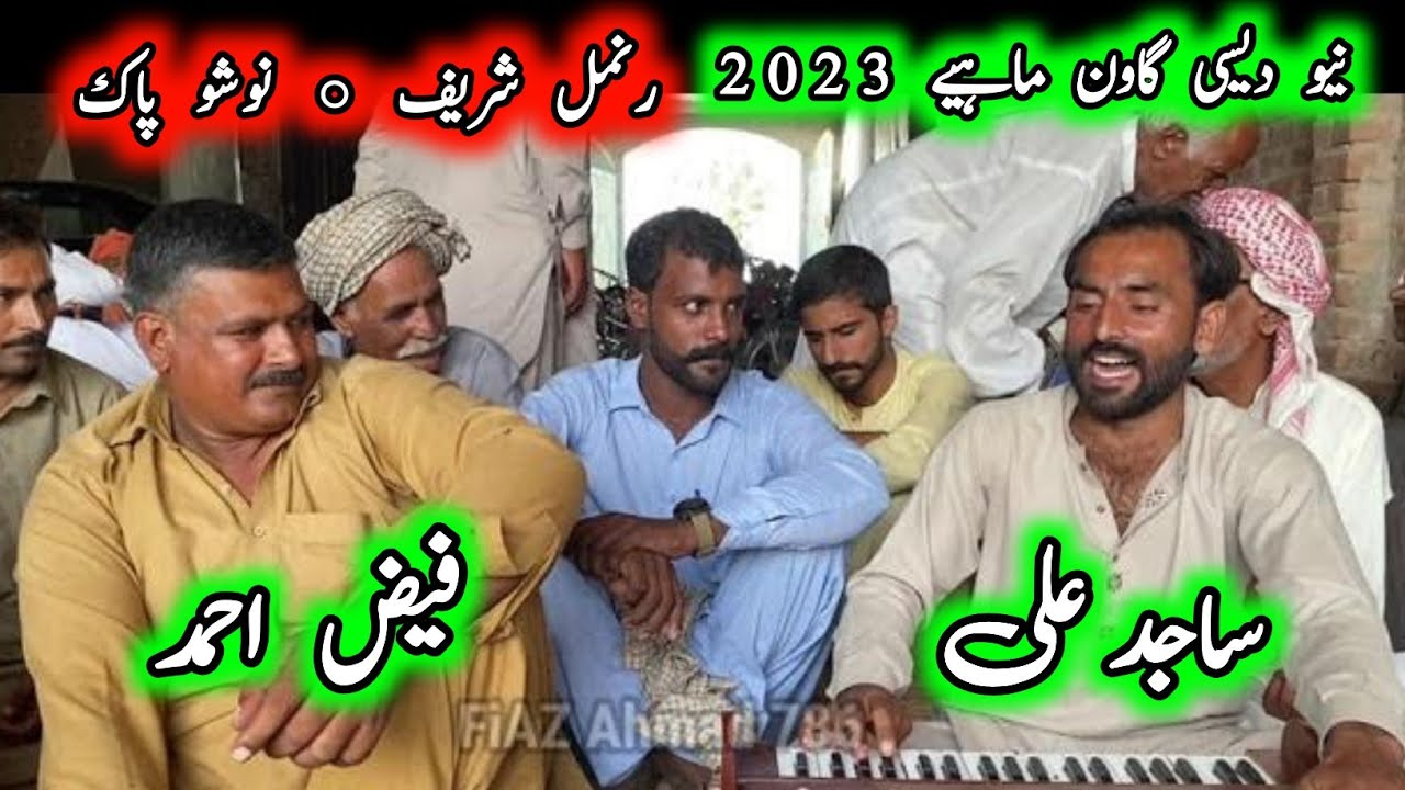 Faiz Ahmad • Sajid Ali • New Punjabi Program Goon Mahiye @FiazAhmad786