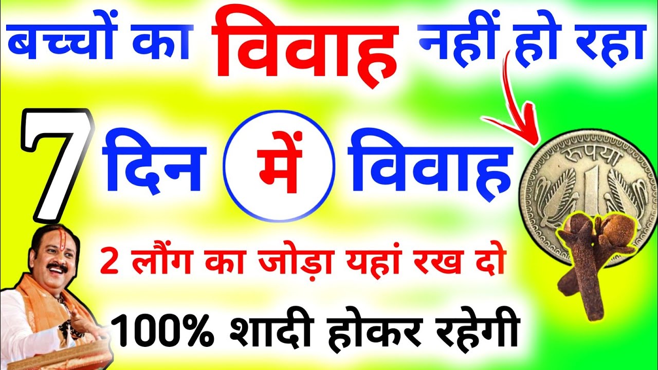 सोमवार जल्दी शादी के लिए जरूर करें शिव शक्ति वाला असरदार सरल उपाय|Jaldi Shadi Ke Upay