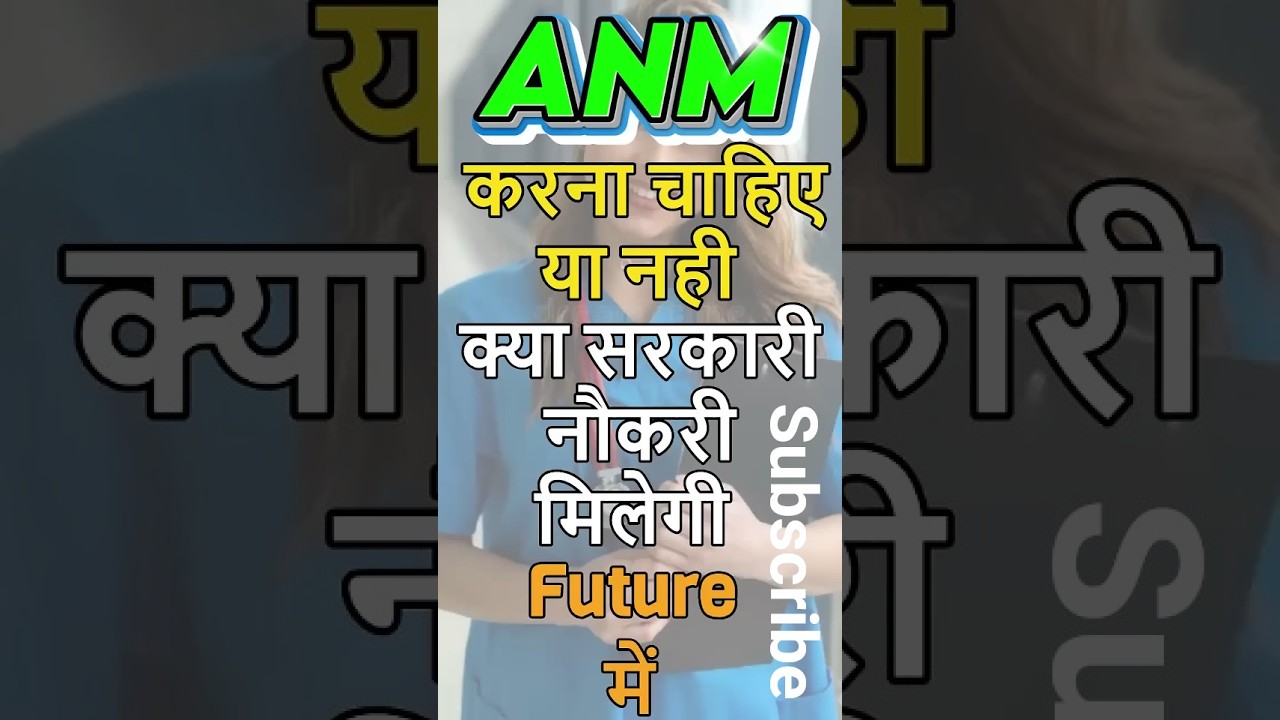 ANM Medical Line course करने के क्या फायदे है ll ANM course की details ll Up ANM Course #anmnursing