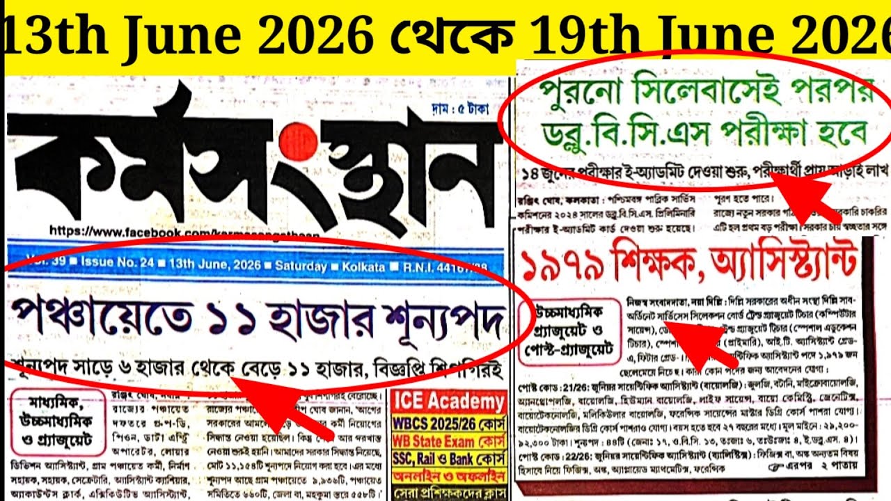 13th June 2026 karmasangsthan paper//karmasangsthan paper today//karmasangsthan paper this week