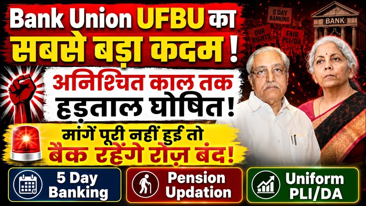 Bank Employees/Retirees : UFBU Announced Indefinite Strike For 5 Day Banking & Pension Updation, PLI