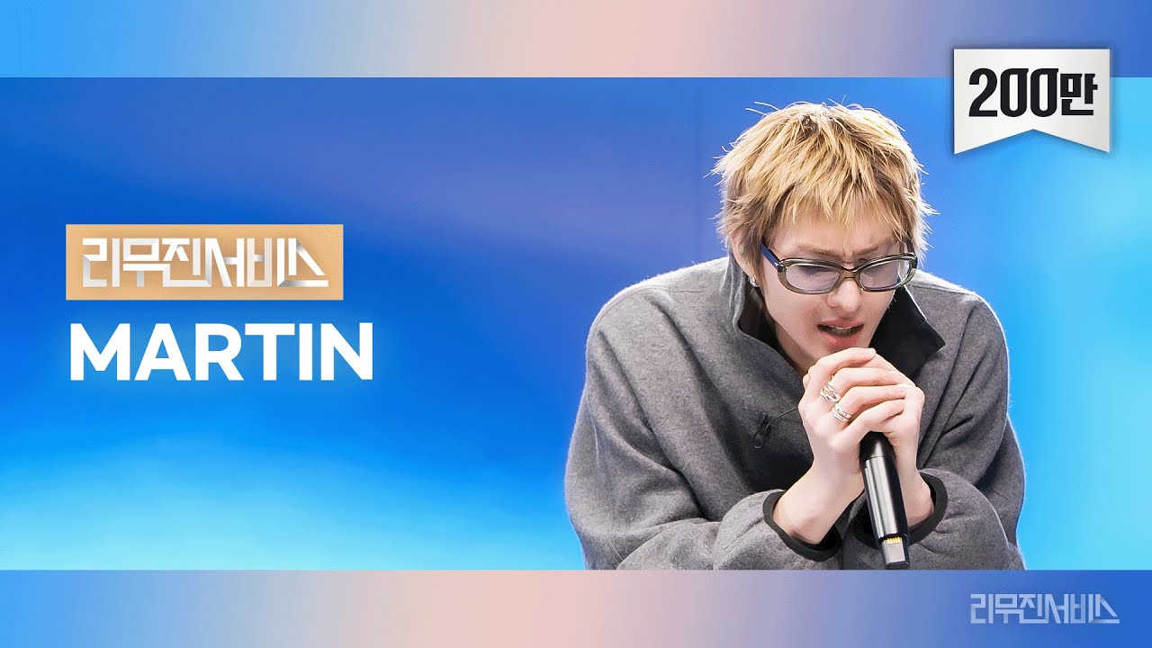 [리무진서비스] EP.195 코르티스 마틴 | CORTIS MARTIN | Lullaby, Thinking Out Loud, 그땐 미처 알지 못했지, 난춘