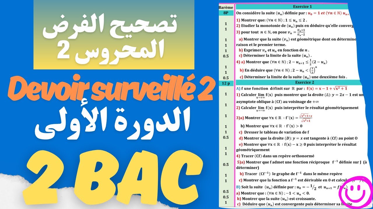 2 bac : Devoir surveillé 2 en Math semestre 1 - pc1