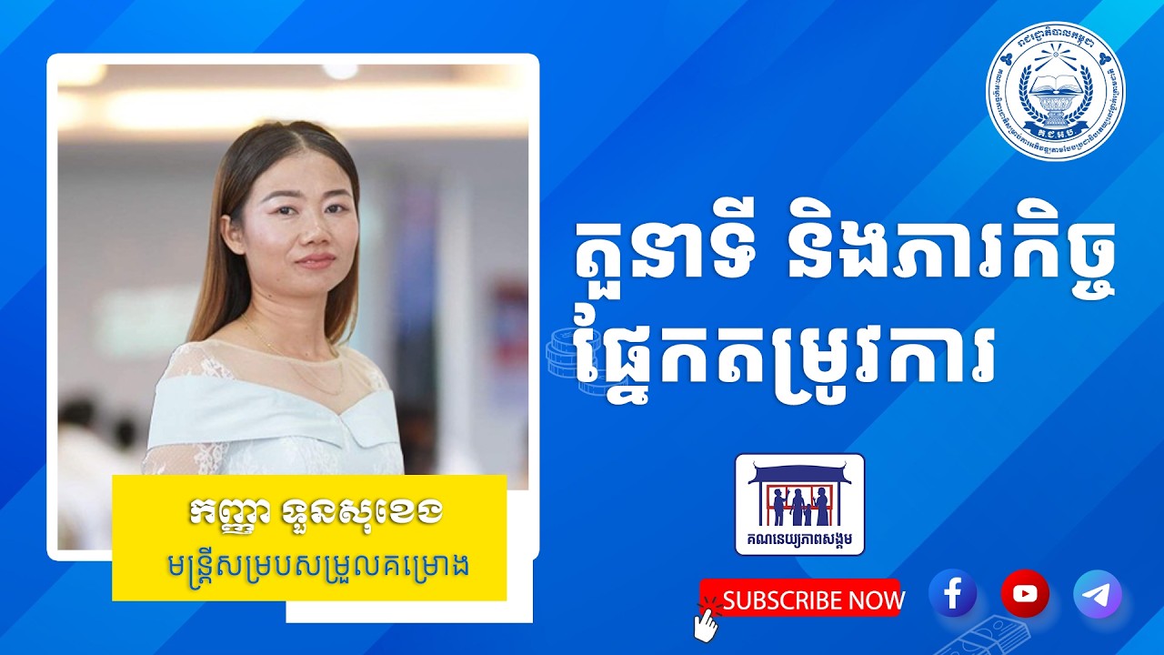 មេរៀនទី៣៖ តួនាទី និងភារកិច្ចរបសផ្នែកតម្រូវការ