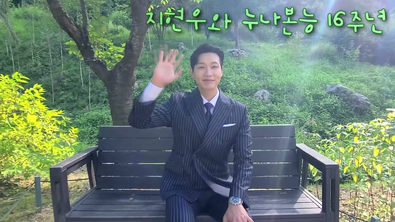 20210212 지현우와 누나본능 16주년 축하영상(0726)