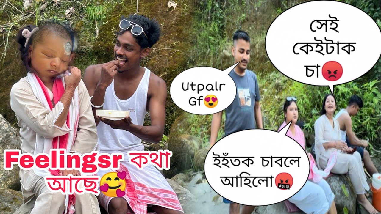 সেই কেইটাক চা 😡 ইহঁতক চাবলে আহিলো 🤬 Utpalৰ Gf 😍 Feelingsৰ কথা আছে 🥰 Utpal4.4x