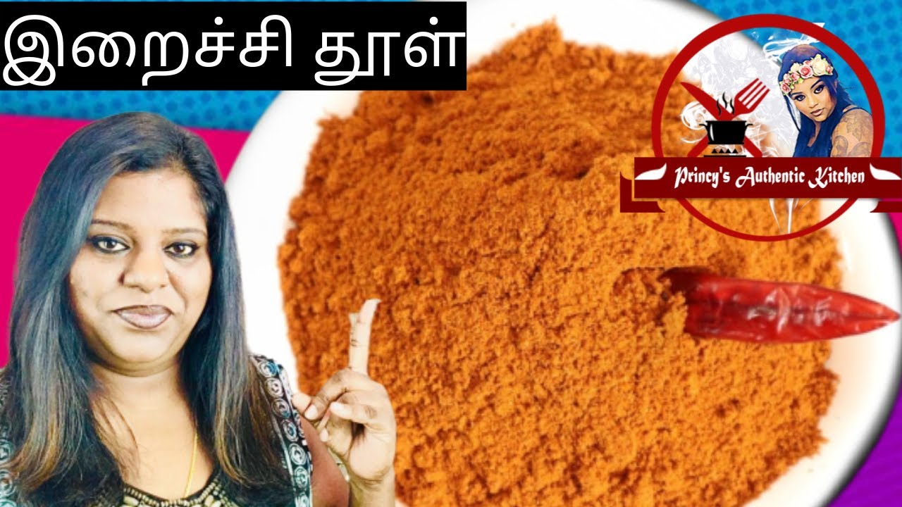 யாழ்ப்பாண தமிழர்களின் மிக சிறப்பான இறைச்சி தூள் | Jaffna Style Meat Curry Powder