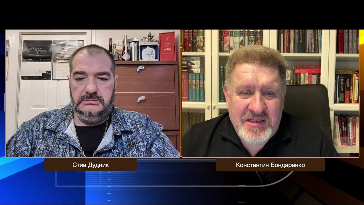 Константин Бондаренко & Стив Дудник | Китай, США и Европа: кто управляет глобальной игрой?