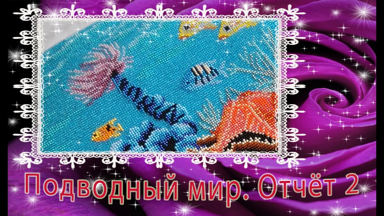 Подводный мир ТМ 