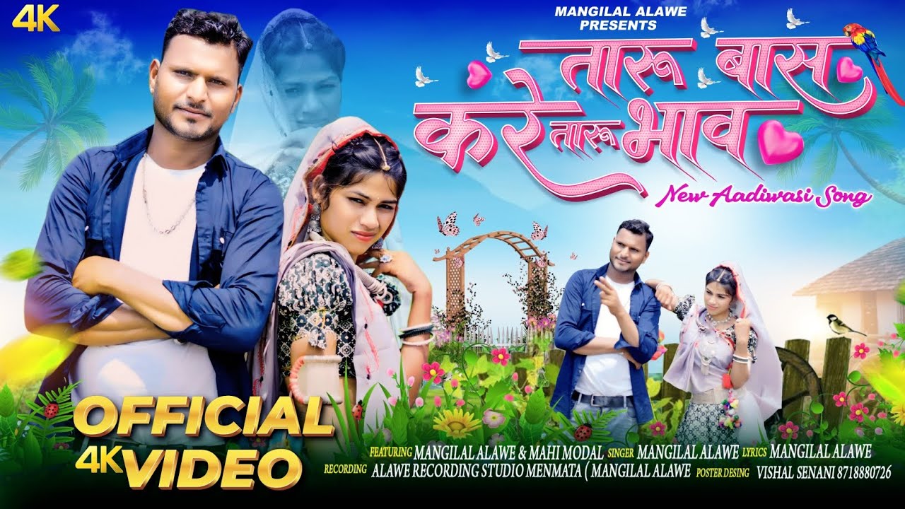 Taru Bas Kare Taru Bhav | तारु बास करें तारु भाव | Full Hd Video | Mangilal alawe