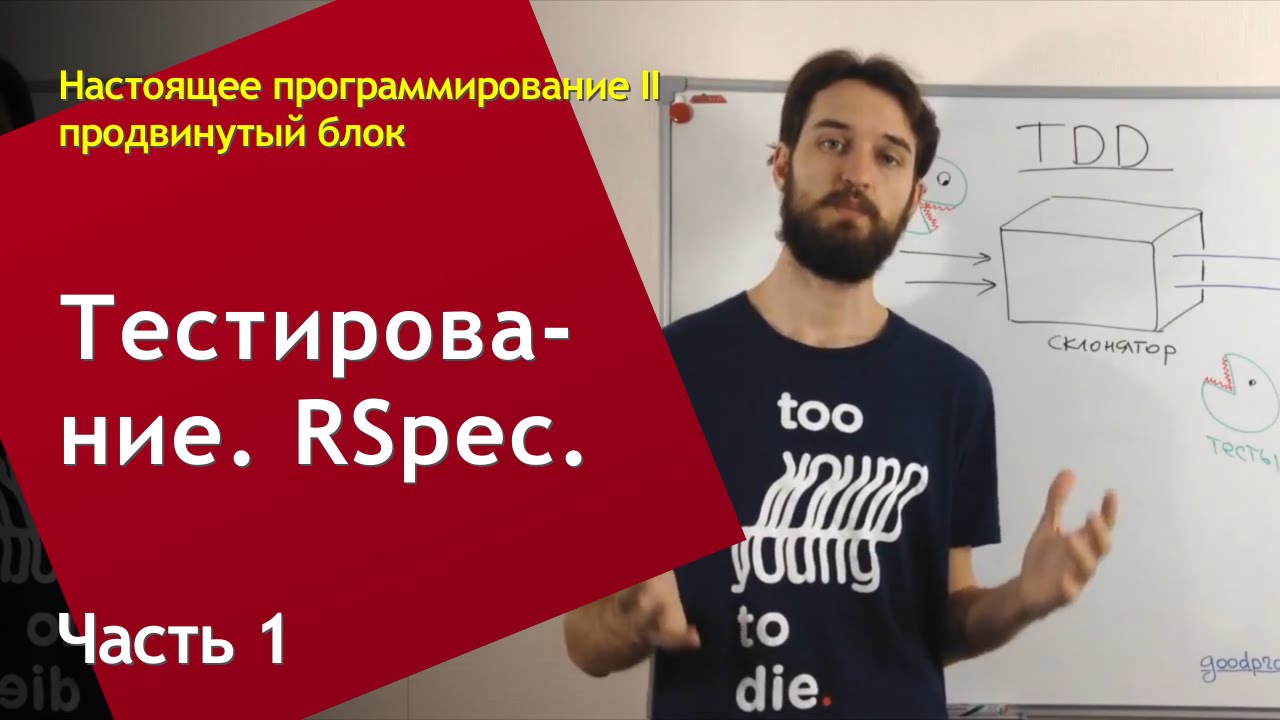 [НП2] Тестирование, RSpec (1/2)