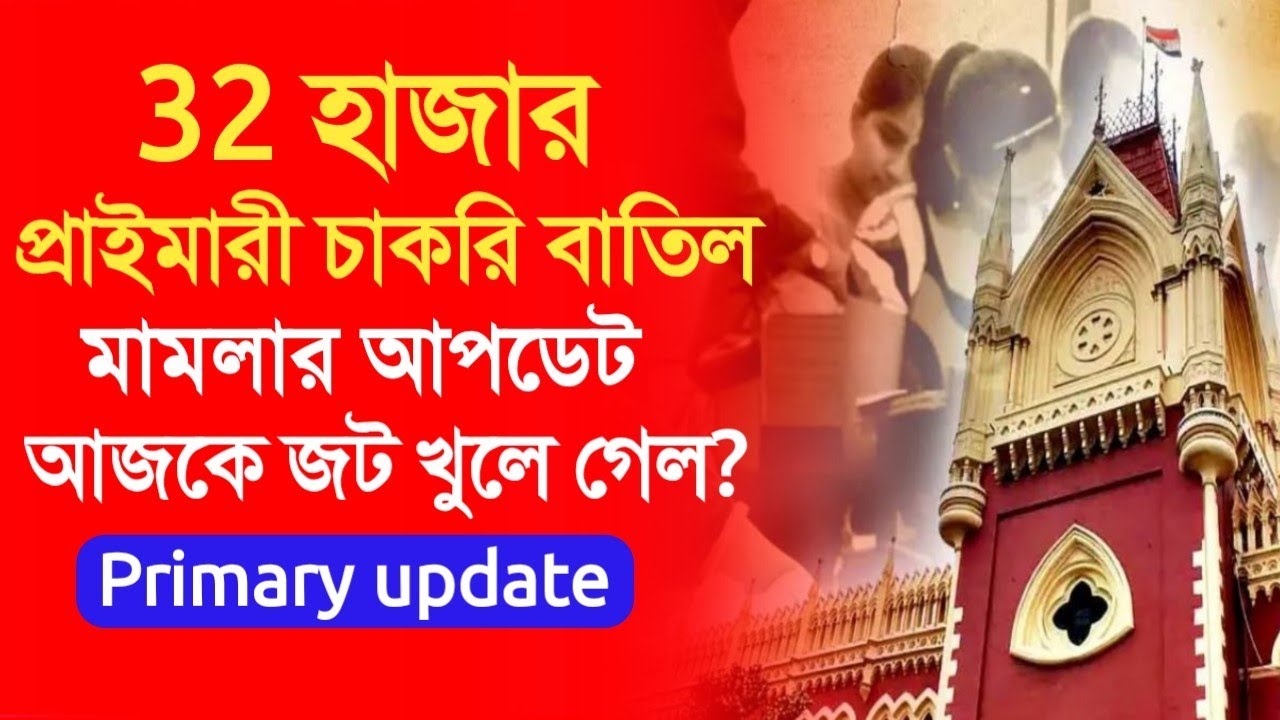 Primary Tet 2014 latest news today|32000 teacher job cancel court case update|32000 case update