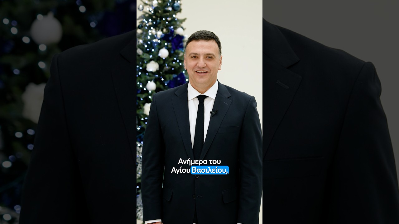 #2026 Καλή Χρονιά με υγεία, αγάπη και ευτυχία