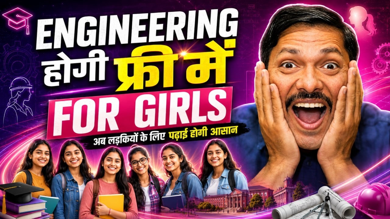 Engineering होगी Free में For Girls 🔥 Maharashtra Engineering Admission 2026 ✅ | Dinesh Sir