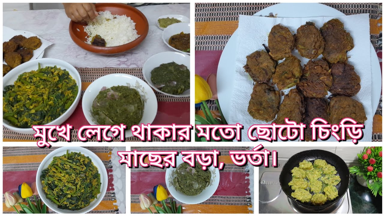 দুপুরে চিংড়ি মাছের দুর্দান্ত সব রেসিপি বানিয়ে নিলাম। #plz_subscribe 