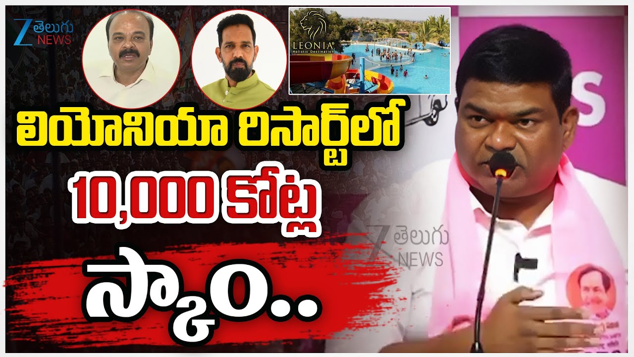 BRS Jeevan Reddy Sensational Comments | 10,000 Crore Scam in Leonia Resort | ZEE Telugu News