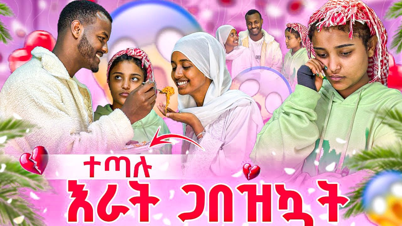 ዋንቲያ አለቀሰች🥹😱
