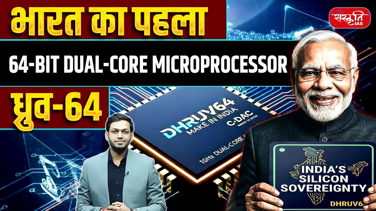 Dhruva-64 | India&rsquo;s First 64-Bit Dual-Core Microprocessor | RISC-V | Current Affairs | Sanskriti IAS
