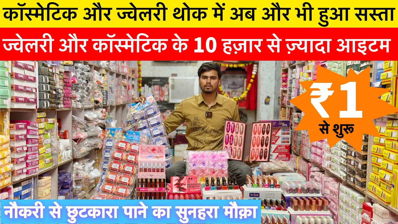 दिल्ली सदर बाज़ार की एक भरोसेमंद दुकान। Cosmetic and Jewellery Wholesale market in sadar bazar delhi