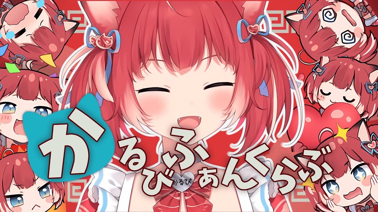 かるびふぁんくらぶ【MAD】