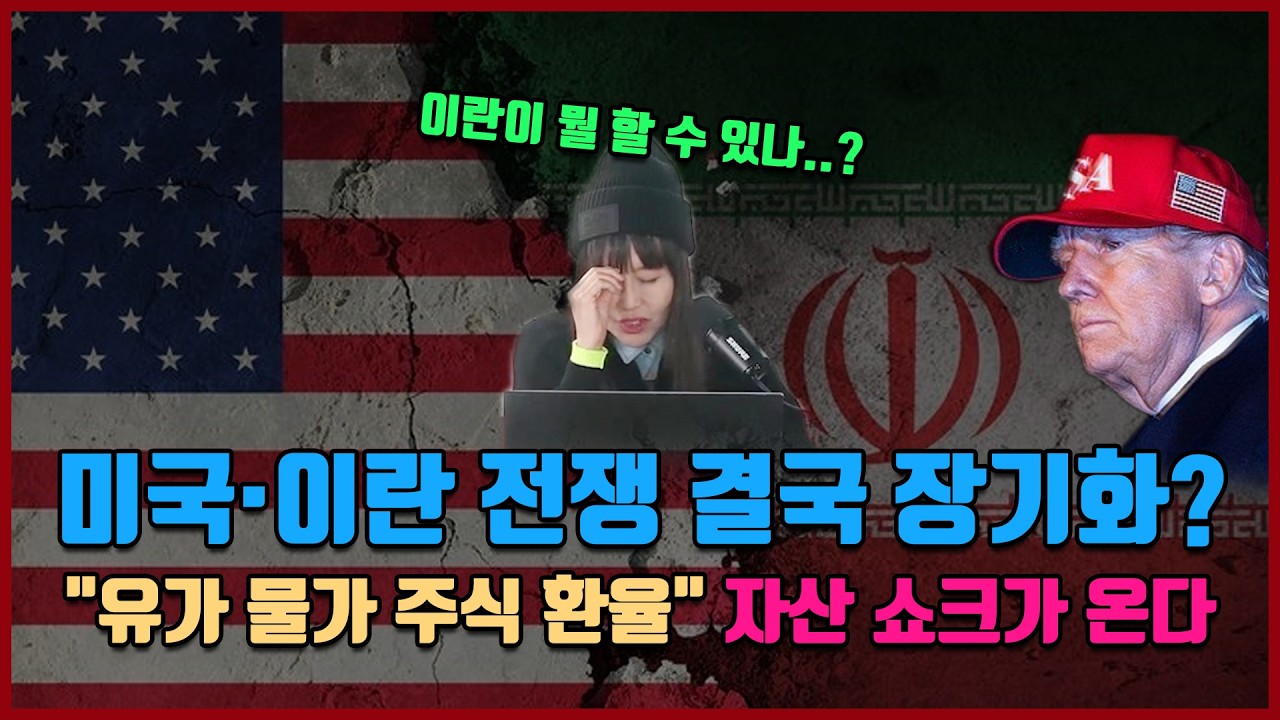 미국·이란 전쟁 결국 장기화? 