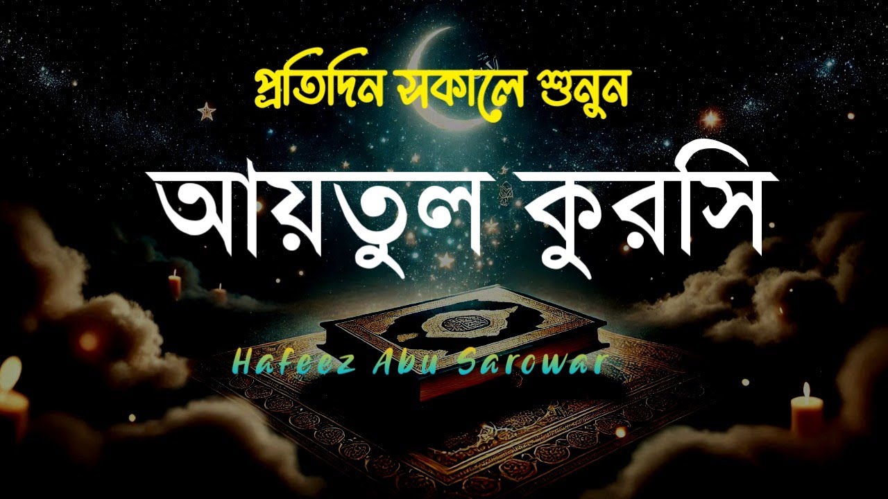 আত্মা প্রশান্তকারী কণ্ঠে আয়াতুল কুরসি ┇ Ayat Al Qursi  Tilawat || GS Sunni TV #quranrecitation