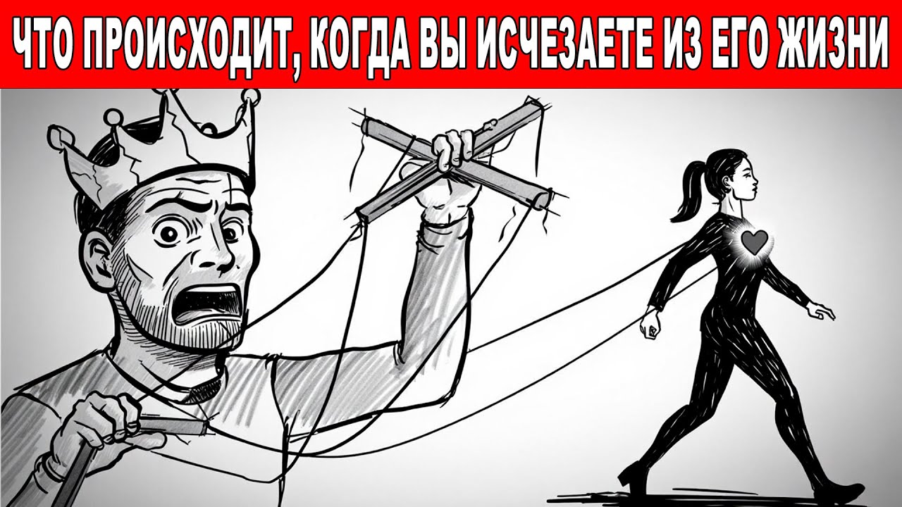 Что ПРОИСХОДИТ С Нарциссом, Если ТЫ УЙДЁШЬ НАВСЕГДА?