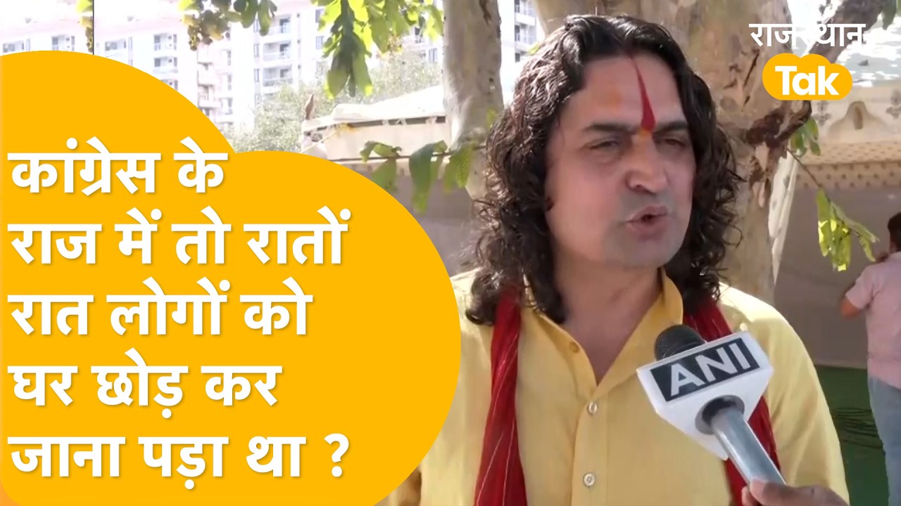 Balmukund Acharya ने कांग्रेसियों पर भड़के, जब कोई हिन्दू मरता है तो कोई आंदोलन क्यों नहीं करता ?