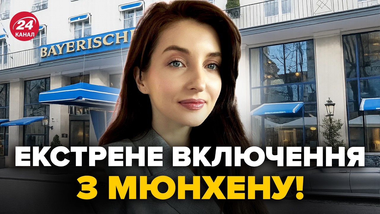🔥ЦЕ ТРЕБА ЧУТИ! НАЖИВО з Мюнхену. ОТ, що НАЗРІВАЄ на ЗУСТРІЧІ Зеленського і Рубіо. США все ПЕРЕГРАЛИ